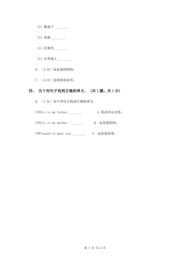 人教精通版（三起点）小学英语三年级下册Unit 3 This is my father Lesson 13 同步练习2B卷.doc_第2页