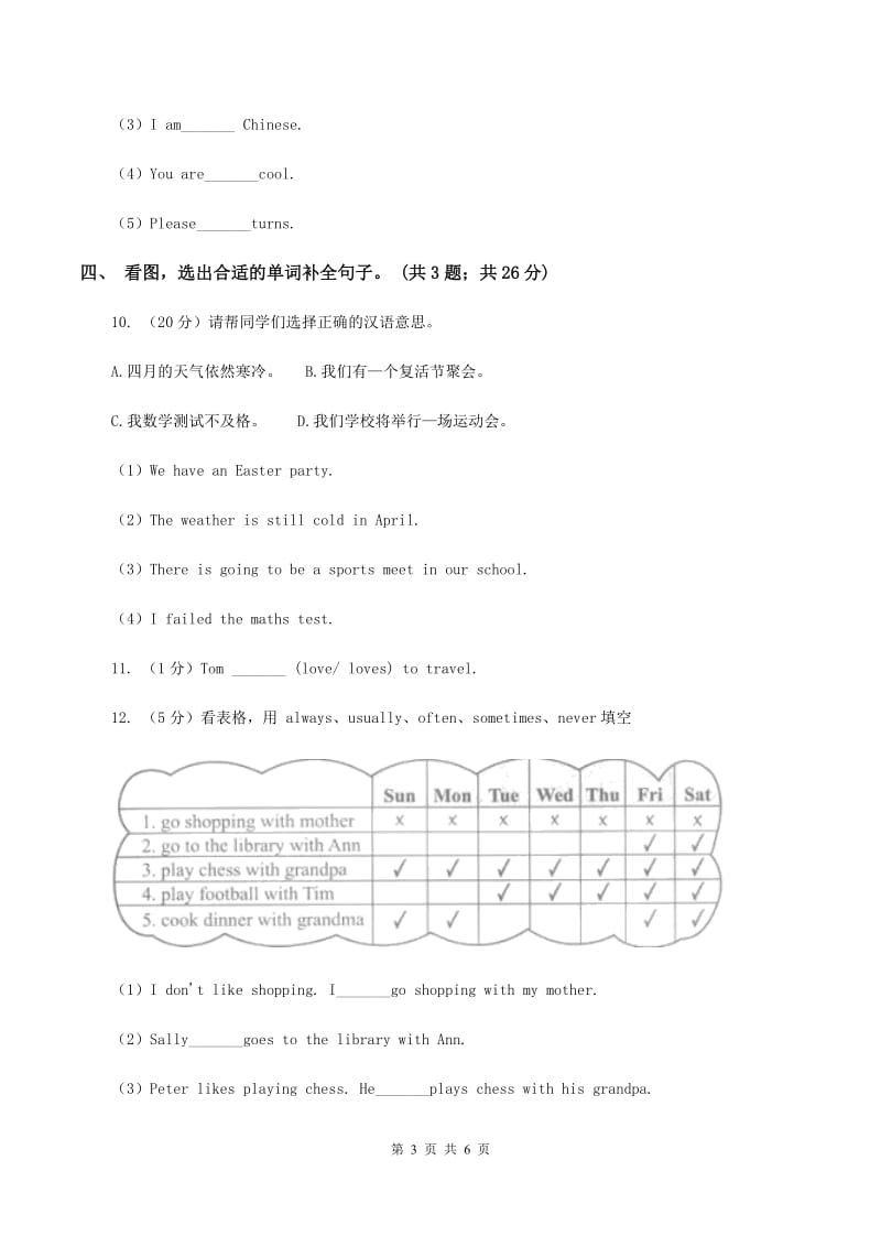 冀教版（三年级起点）小学英语四年级上册Unit 1 Lesson 4 Shoes and Socks（II ）卷.doc_第3页