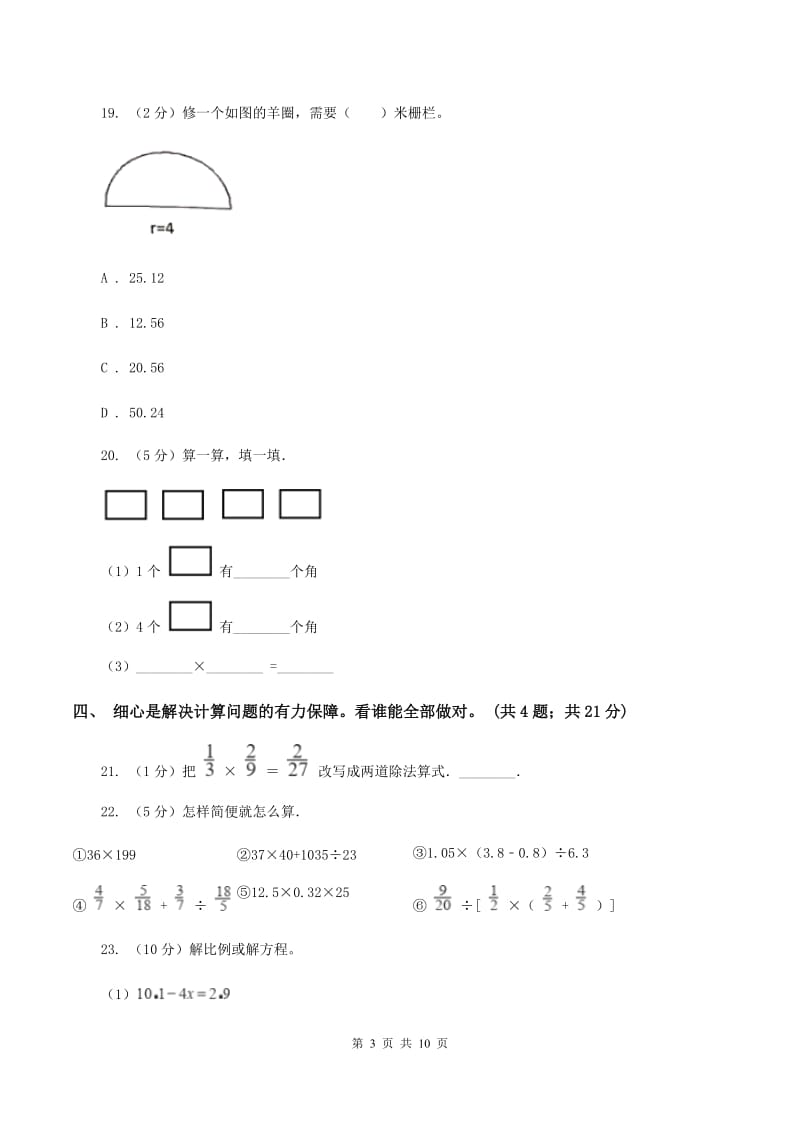 西师大版2020年小学数学毕业试卷 （II ）卷.doc_第3页