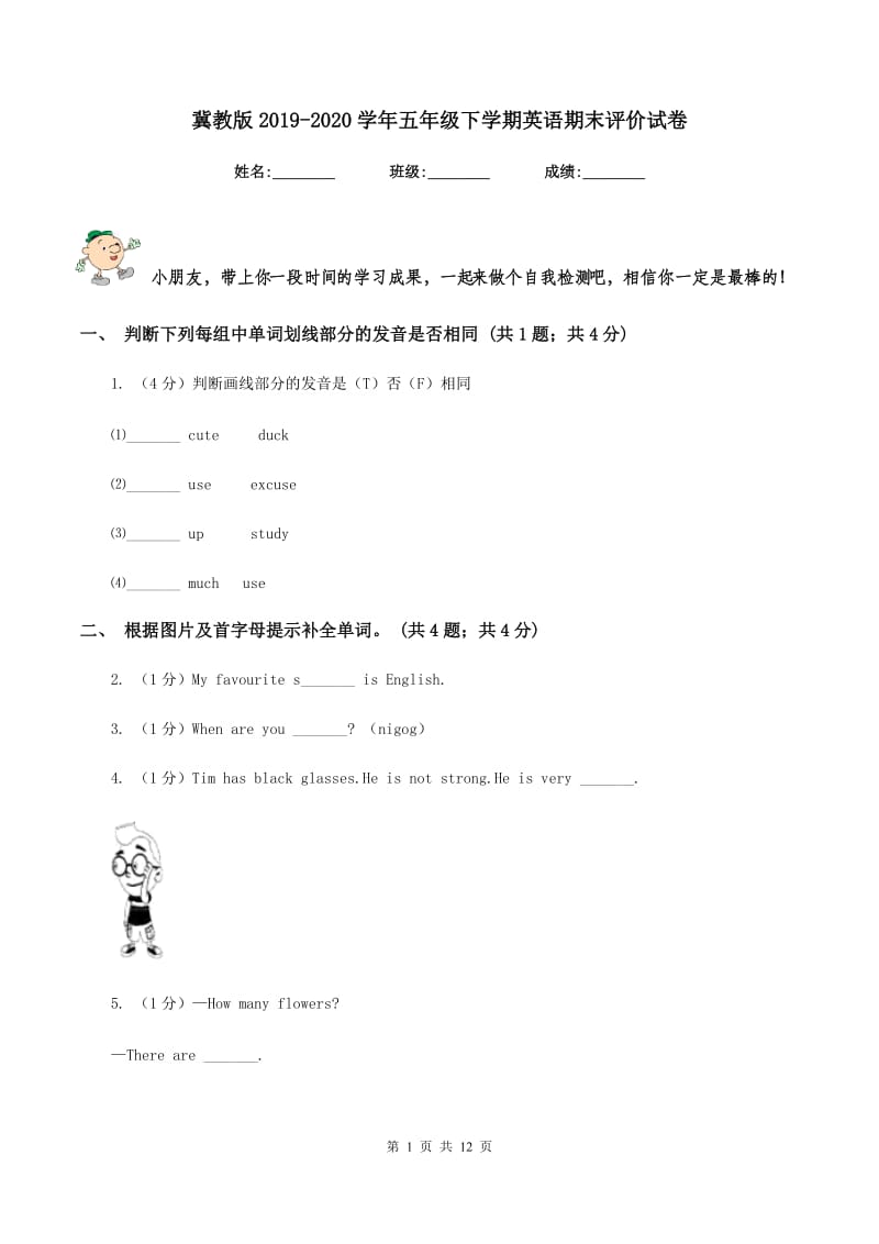 冀教版2019-2020学年五年级下学期英语期末评价试卷.doc_第1页