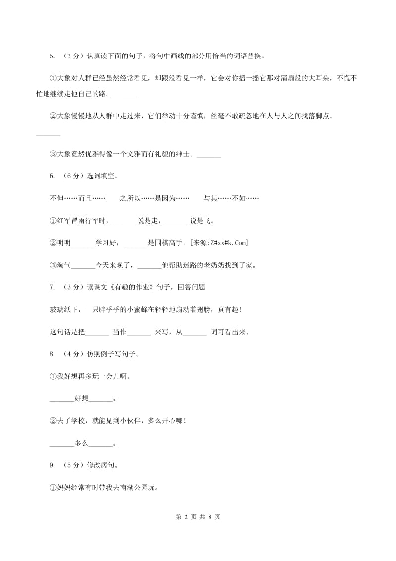 北师大版2019-2020年五年级下学期语文开学考试B卷B卷.doc_第2页