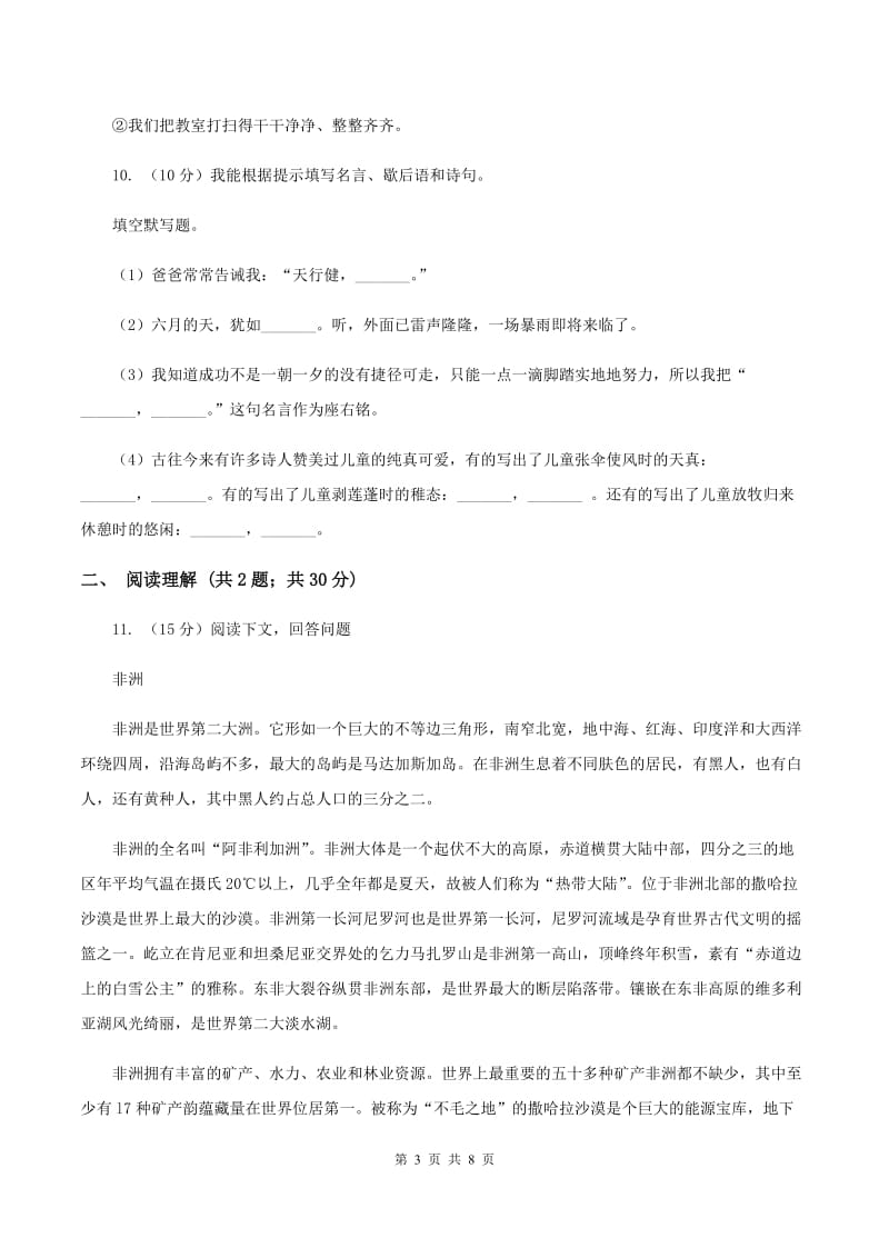 北师大版2019-2020年五年级下学期语文开学考试B卷B卷.doc_第3页