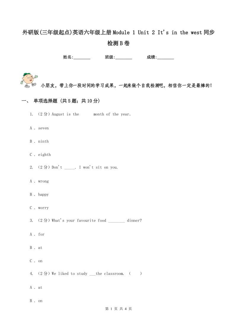 外研版(三年级起点)英语六年级上册Module 1 Unit 2 Its in the west同步检测B卷.doc_第1页