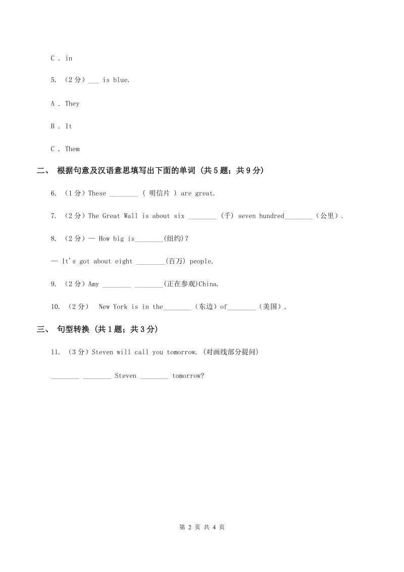 外研版(三年级起点)英语六年级上册Module 1 Unit 2 Its in the west同步检测B卷.doc_第2页