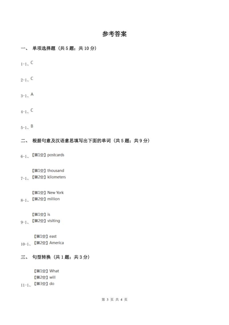 外研版(三年级起点)英语六年级上册Module 1 Unit 2 Its in the west同步检测B卷.doc_第3页