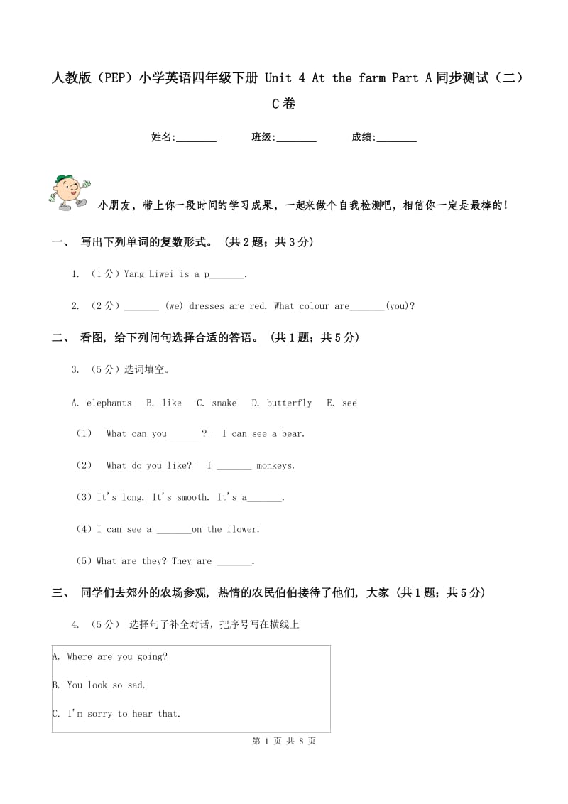 人教版（PEP）小学英语四年级下册 Unit 4 At the farm Part A同步测试（二）C卷.doc_第1页