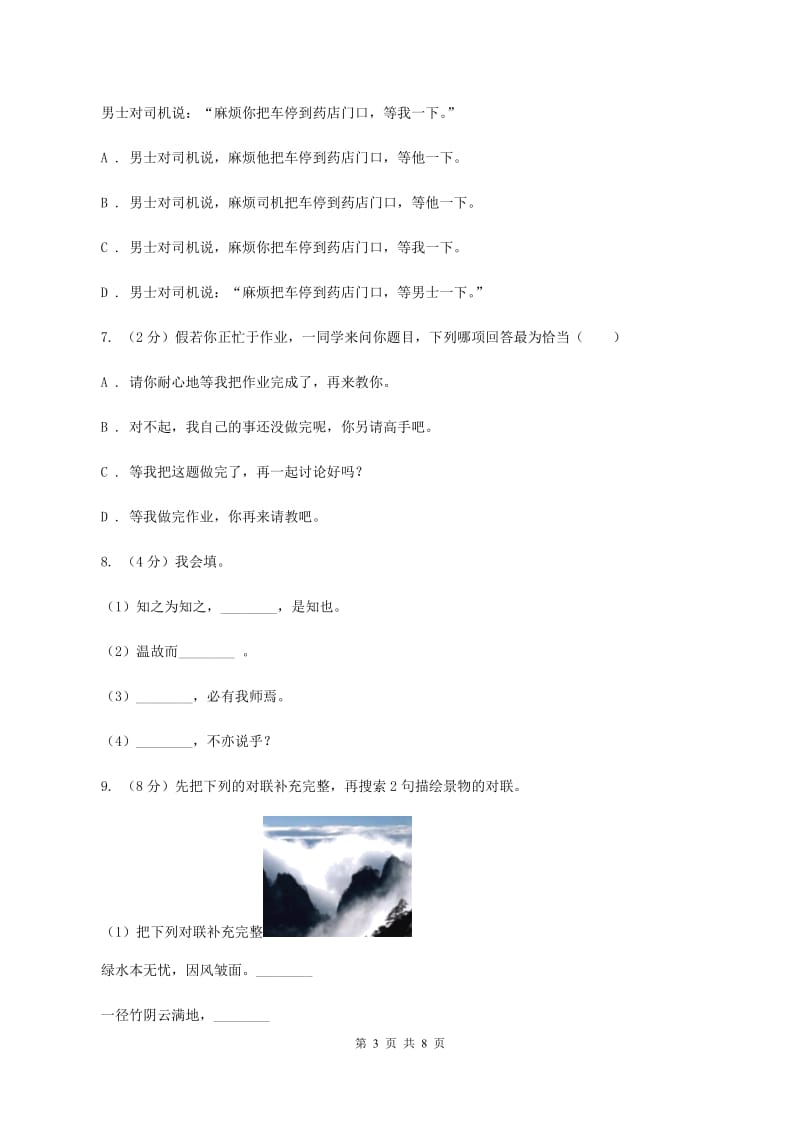 北师大版2019-2020学年四年级上学期语文期末考试试卷 B卷.doc_第3页