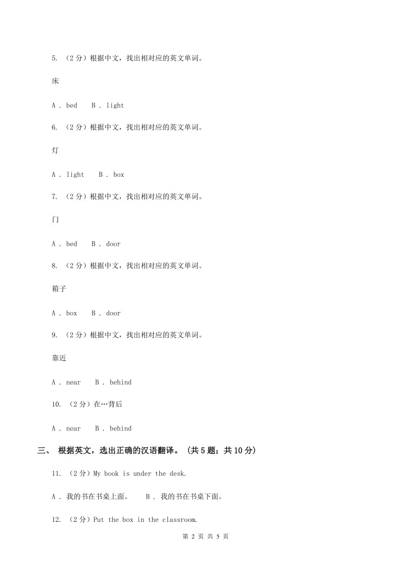 人教版（新起点）小学英语一年级下册Unit 2 Room同步练习C卷.doc_第2页