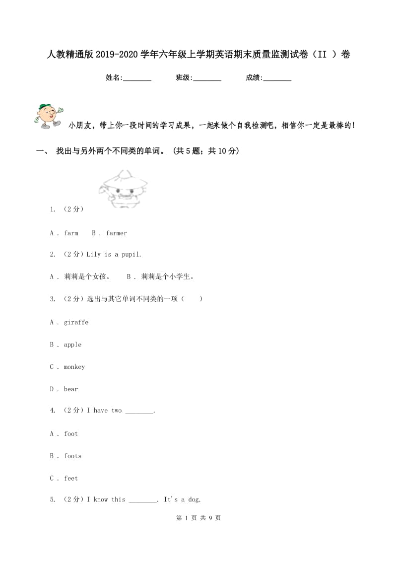 人教精通版2019-2020学年六年级上学期英语期末质量监测试卷（II ）卷.doc_第1页