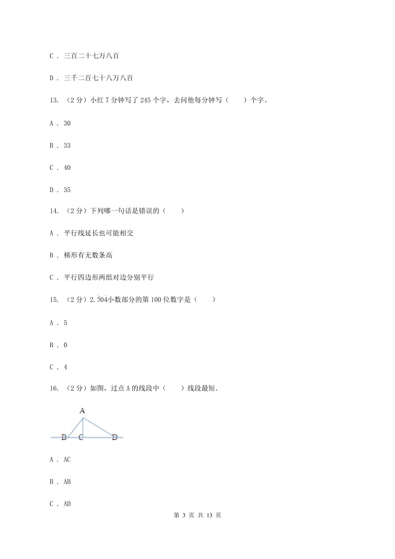 长春版2019-2020学年四年级上学期数学教学质量检测B卷.doc_第3页