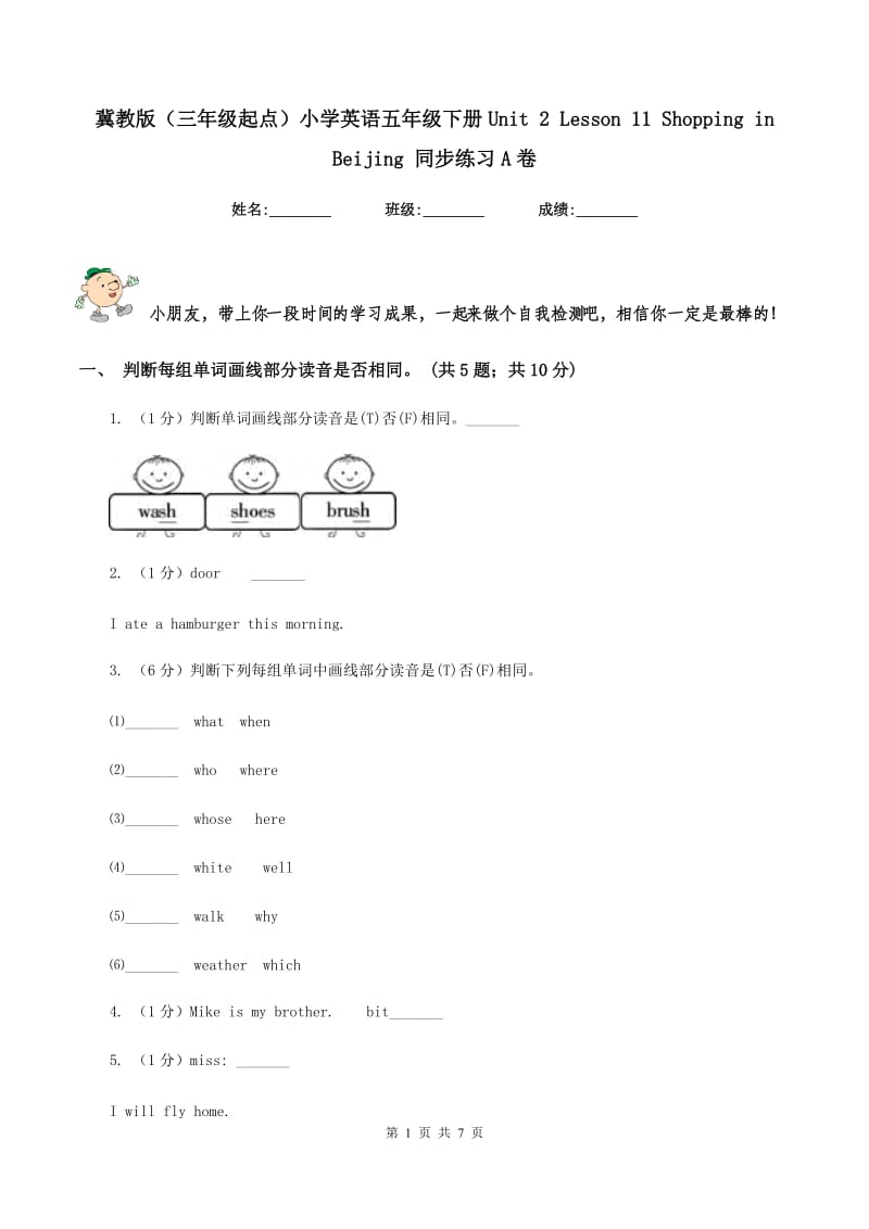 冀教版（三年级起点）小学英语五年级下册Unit 2 Lesson 11 Shopping in Beijing 同步练习A卷.doc_第1页