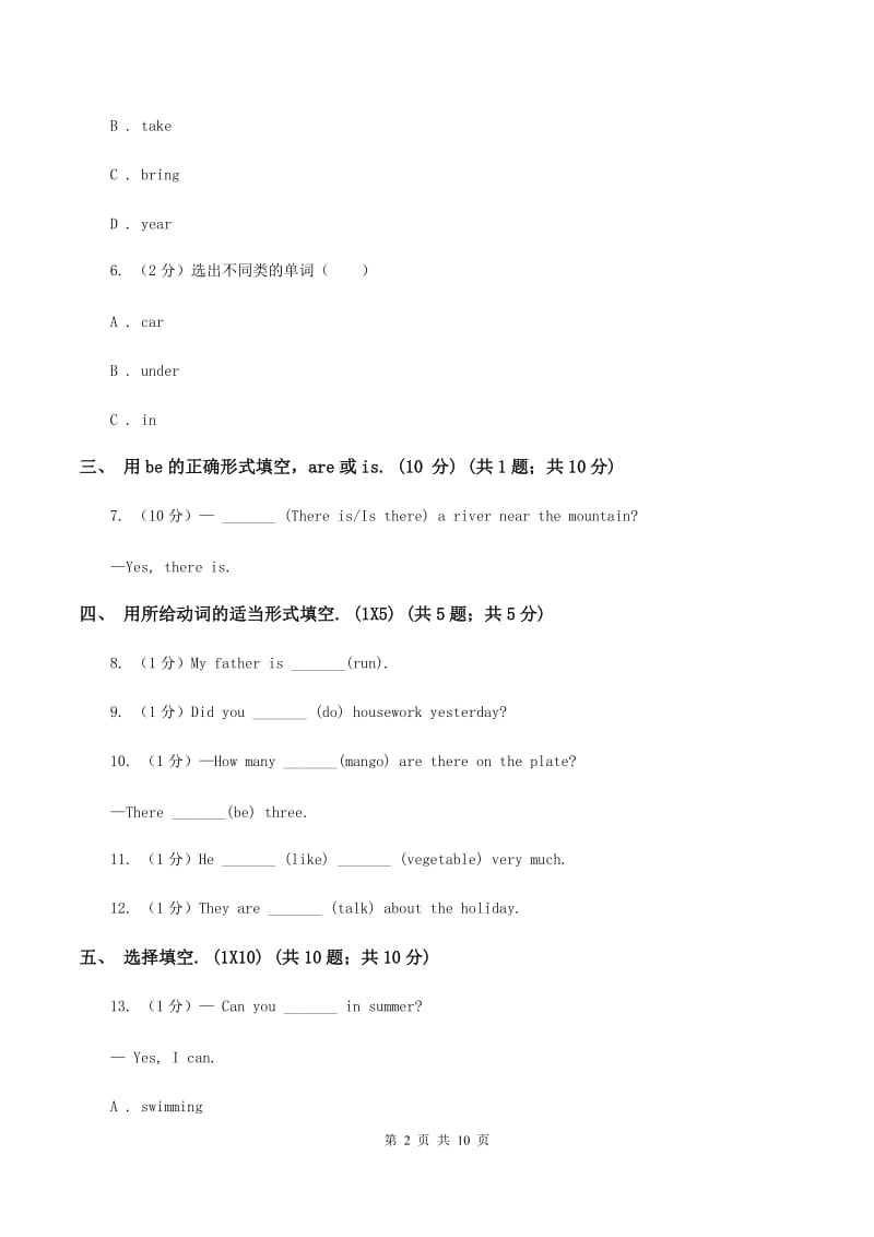 冀教版五校联片2019-2020学年六年级上学期英语第一次阶段质量监测试卷.doc_第2页