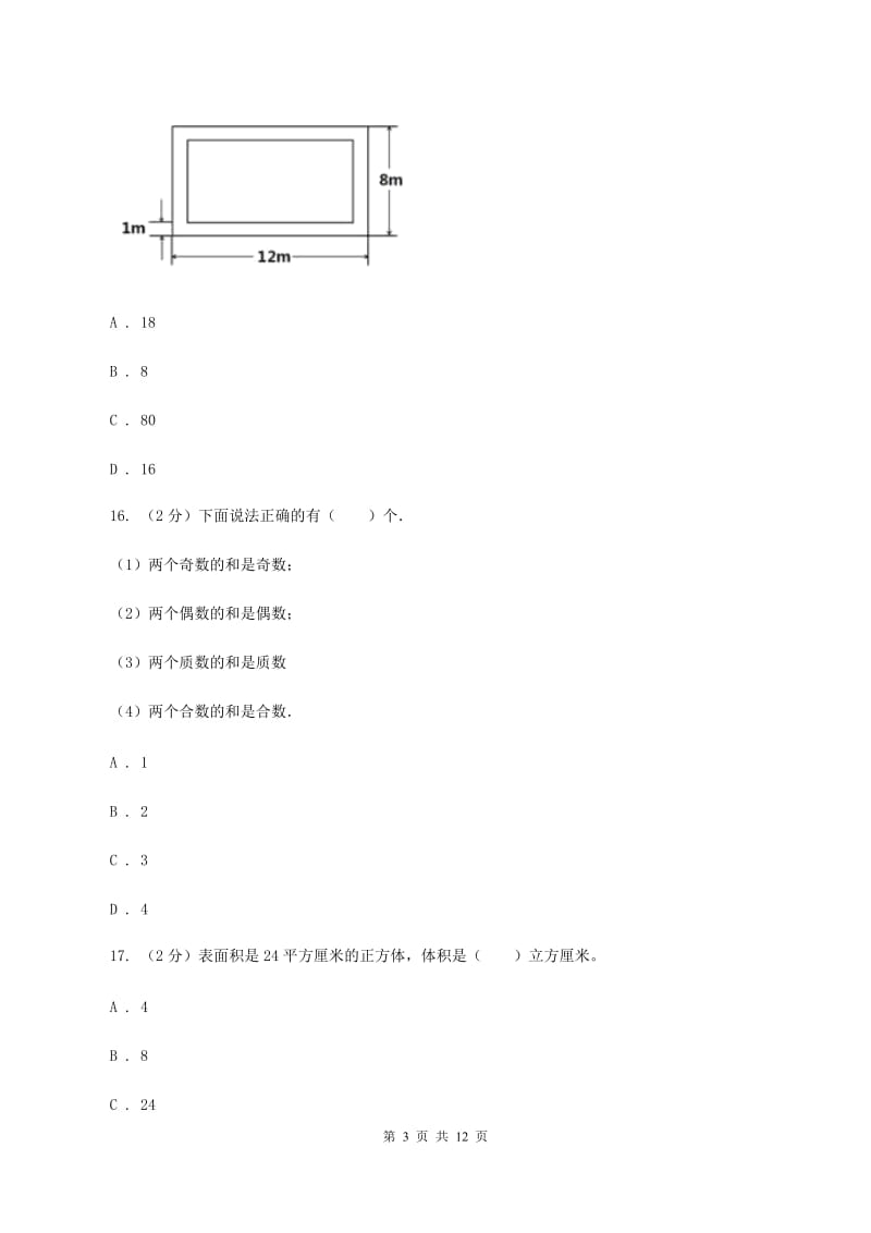 苏教版2019-2020学年五年级下学期数学4月月考试卷（II ）卷.doc_第3页