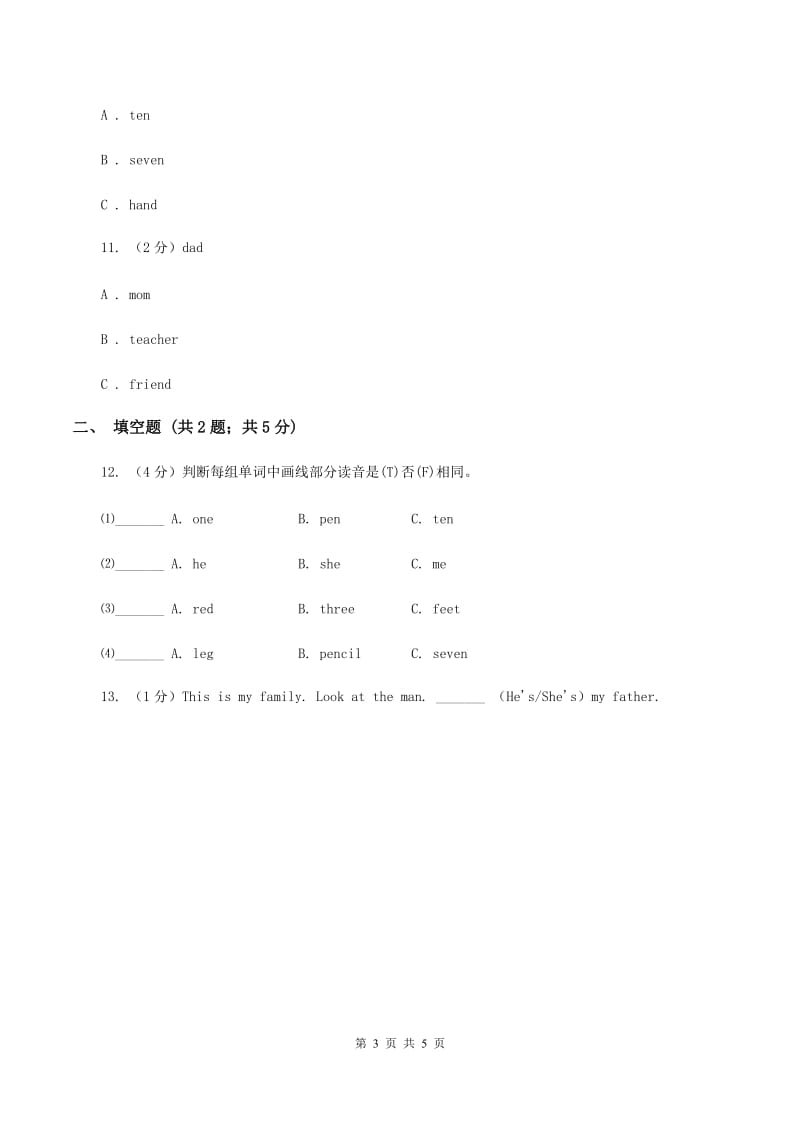 人教版PEP英语三年级下册 Unit2 My family partA 同步练习B卷.doc_第3页