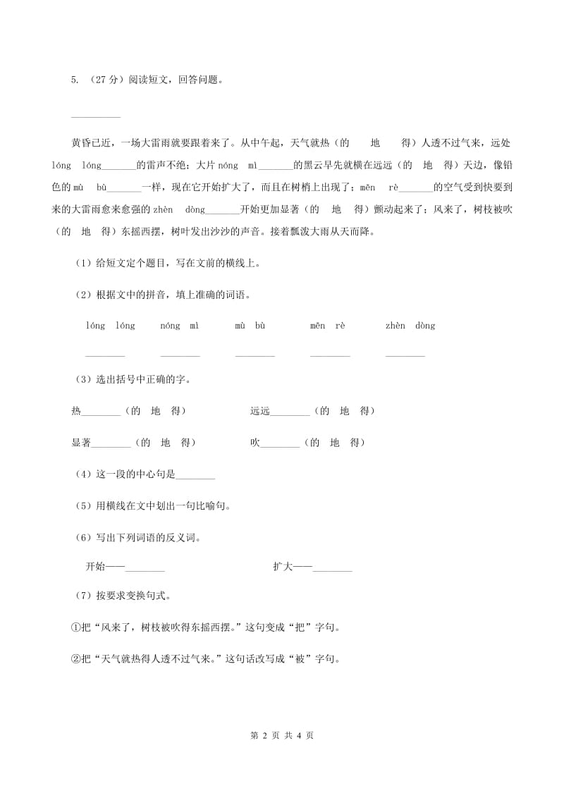 人教版（新课程标准）小学语文四年级上册第六组24给予是快乐的同步练习B卷.doc_第2页