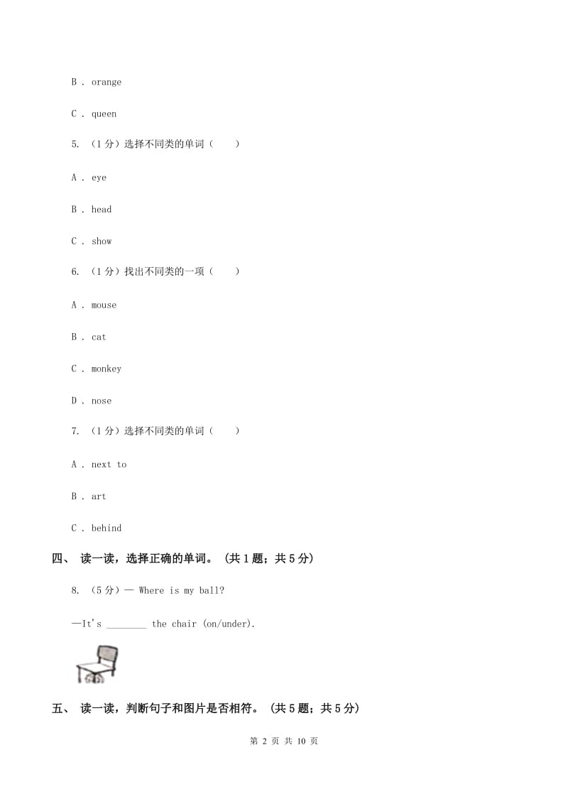 外研版2019-2020学年度小学英语三年级上学期期中考试试卷D卷.doc_第2页