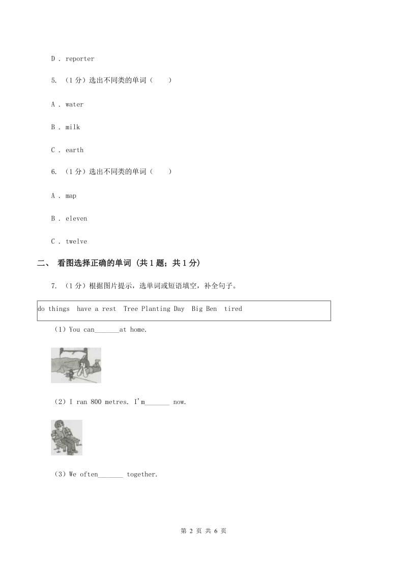 冀教版2019-2020学年小学英语三年级上学期英语期末考试试卷（I）卷.doc_第2页