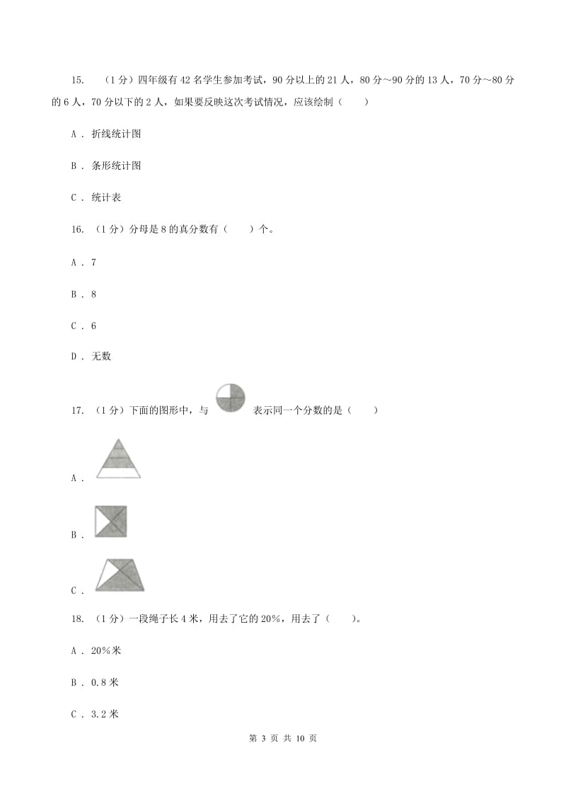 浙教版小学数学小升初真题模拟卷(七) D卷.doc_第3页