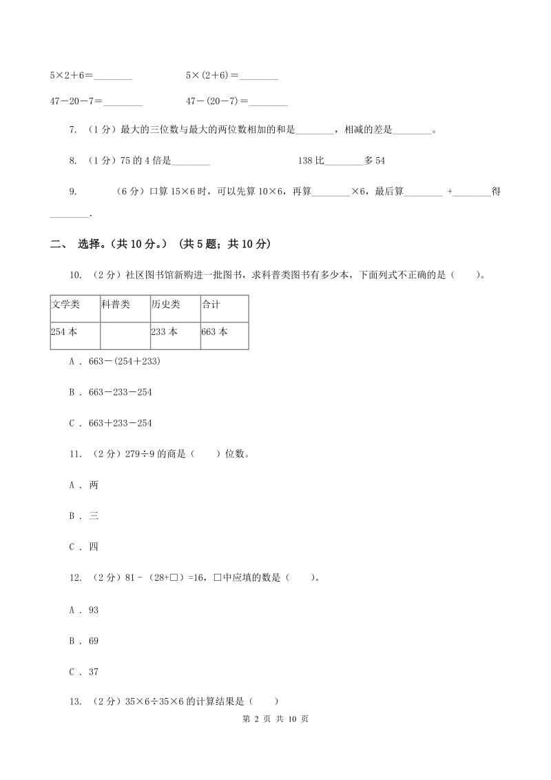 苏教版2019-2020学年三年级上学期数学期中试卷D卷.doc_第2页