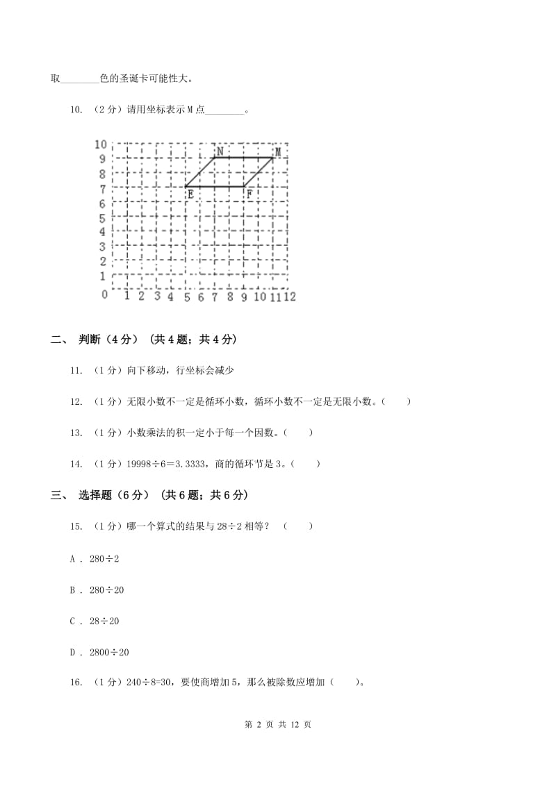 苏教版2019-2020学年五年级上学期数学期中试卷B卷.doc_第2页