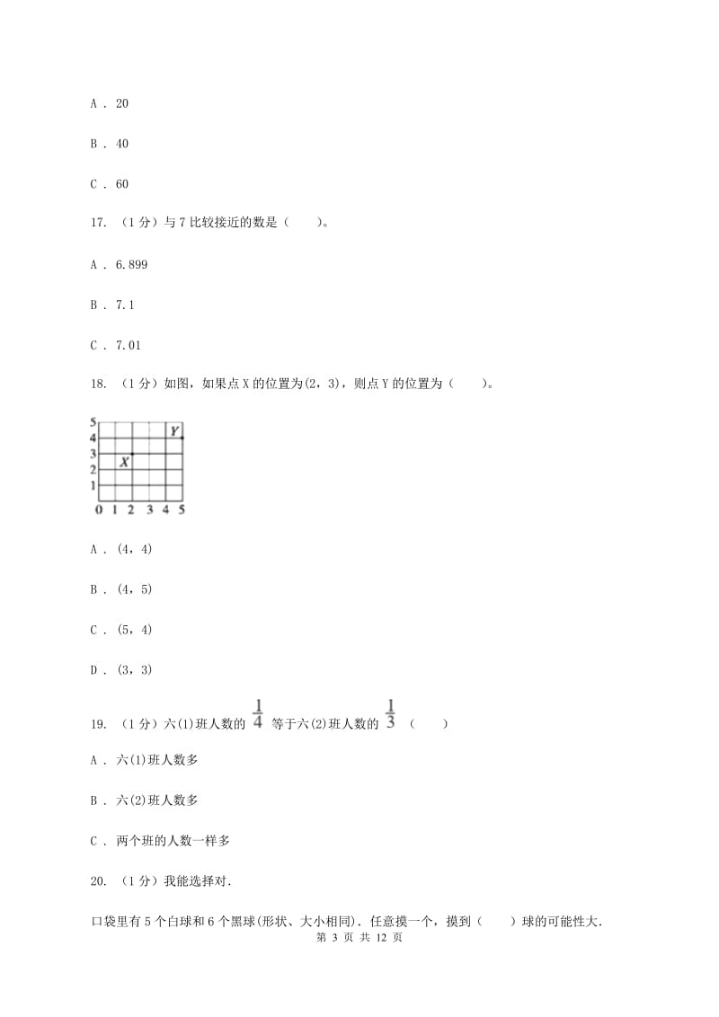 苏教版2019-2020学年五年级上学期数学期中试卷B卷.doc_第3页