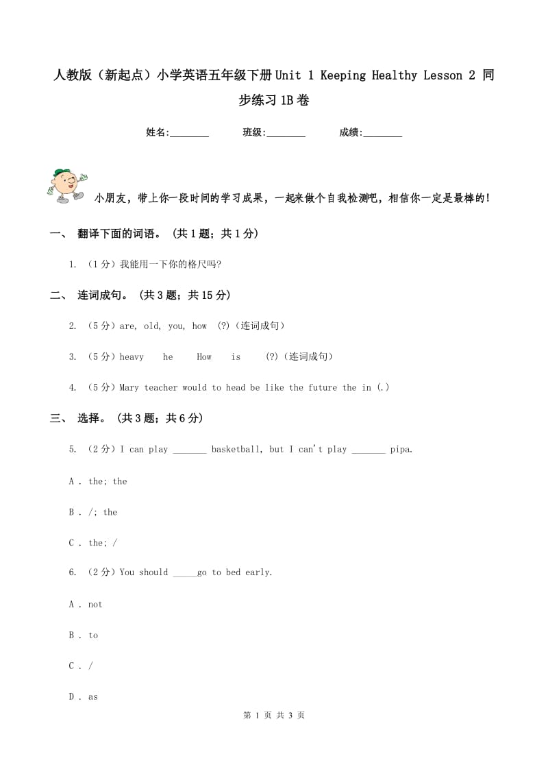 人教版（新起点）小学英语五年级下册Unit 1 Keeping Healthy Lesson 2 同步练习1B卷.doc_第1页