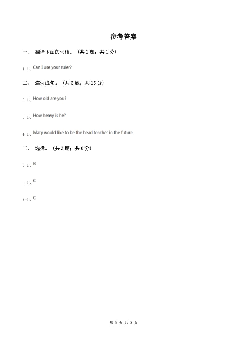 人教版（新起点）小学英语五年级下册Unit 1 Keeping Healthy Lesson 2 同步练习1B卷.doc_第3页