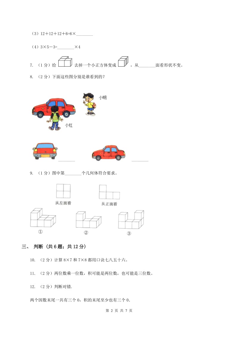 部编版2019-2020学年二年级上学期数学11月月考试卷A卷.doc_第2页