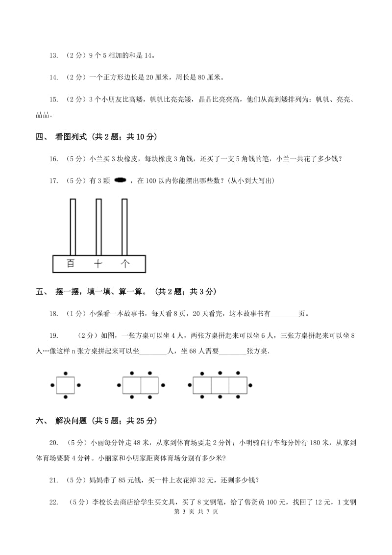 部编版2019-2020学年二年级上学期数学11月月考试卷A卷.doc_第3页