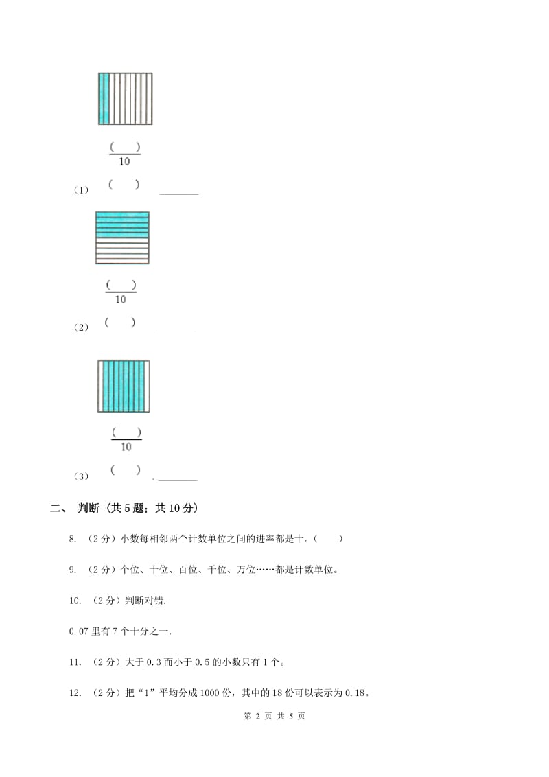 苏教版2小数数位顺序表 （I）卷.doc_第2页