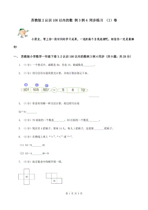 蘇教版2認(rèn)識100以內(nèi)的數(shù) 例3例4 同步練習(xí) （I）卷.doc