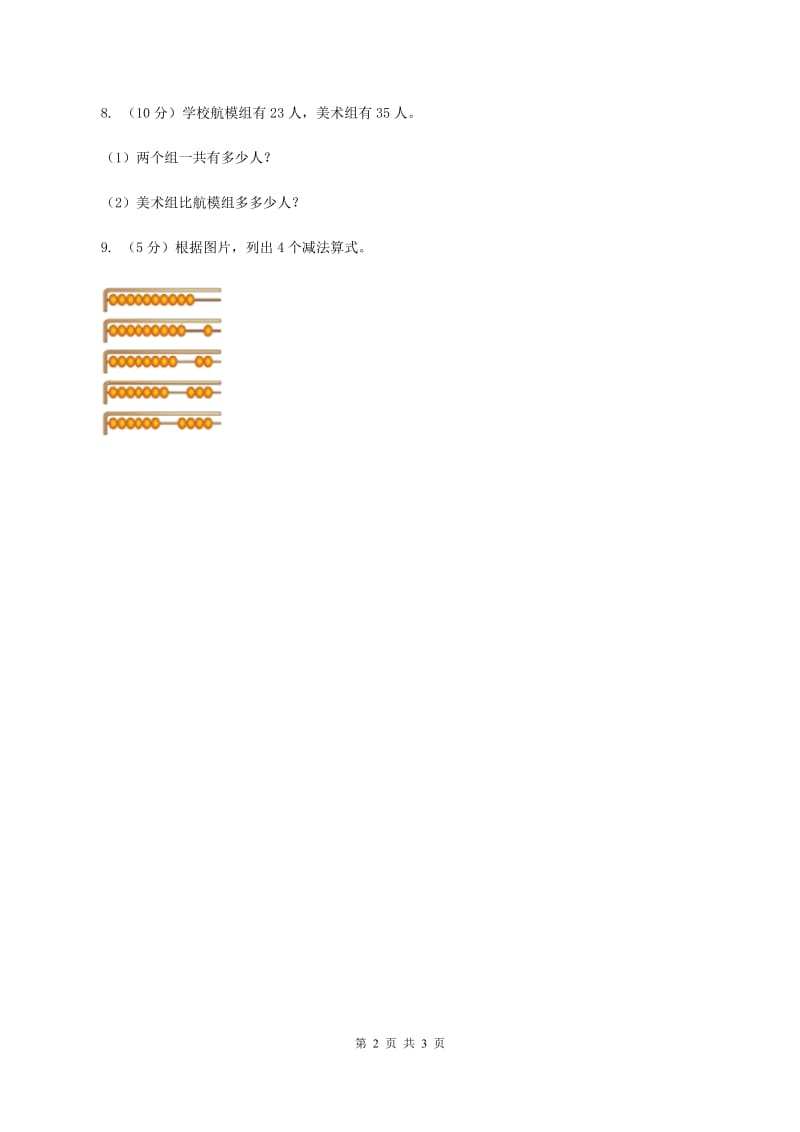 苏教版2认识100以内的数 例3例4 同步练习 （I）卷.doc_第2页