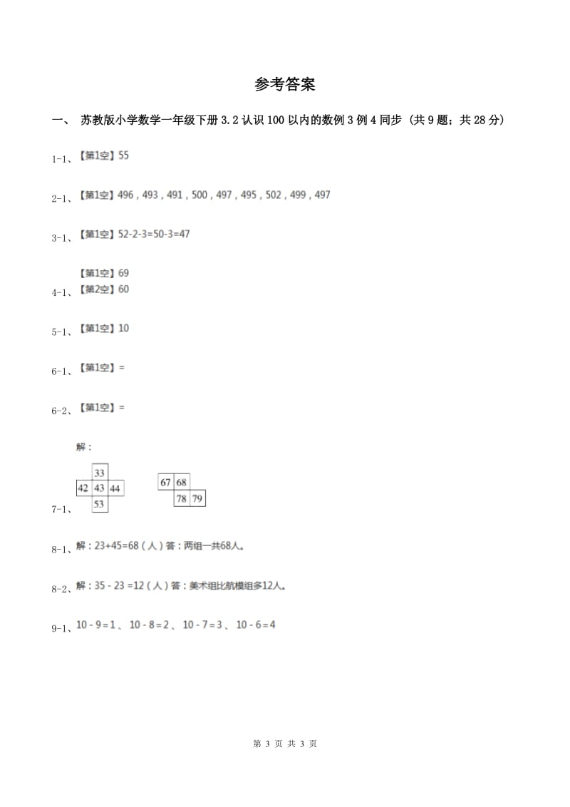 苏教版2认识100以内的数 例3例4 同步练习 （I）卷.doc_第3页