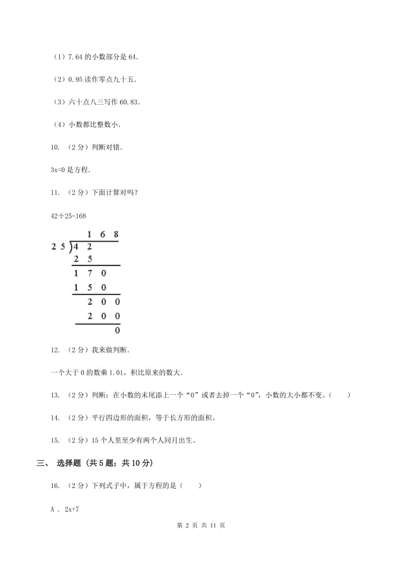 浙教版五年级上学期期末数学试卷（I）卷.doc_第2页