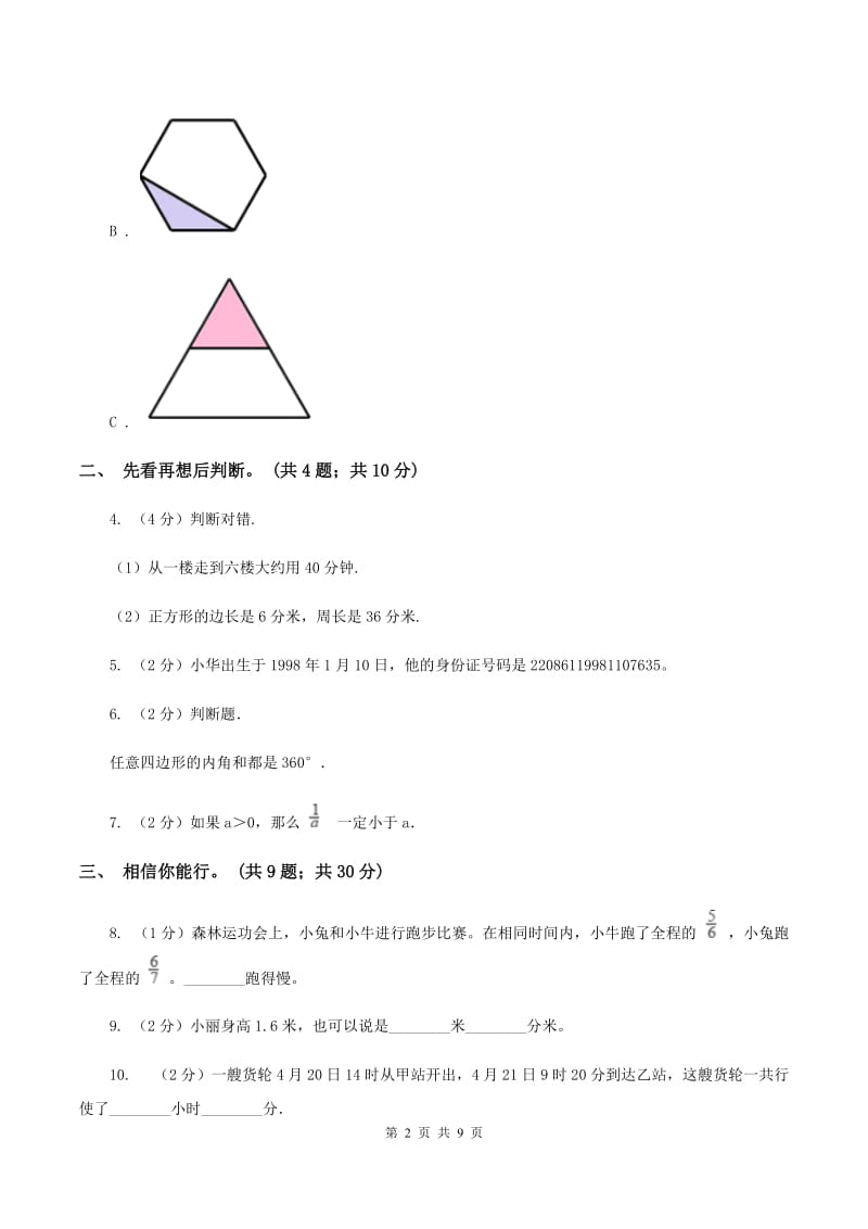 湘教版三年级上学期数学期末考试试卷C卷.doc_第2页