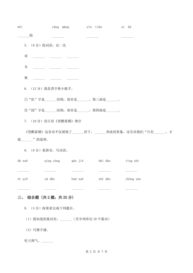 人教版2019-2020学年二年级上学期语文期末考试试卷D卷.doc_第2页