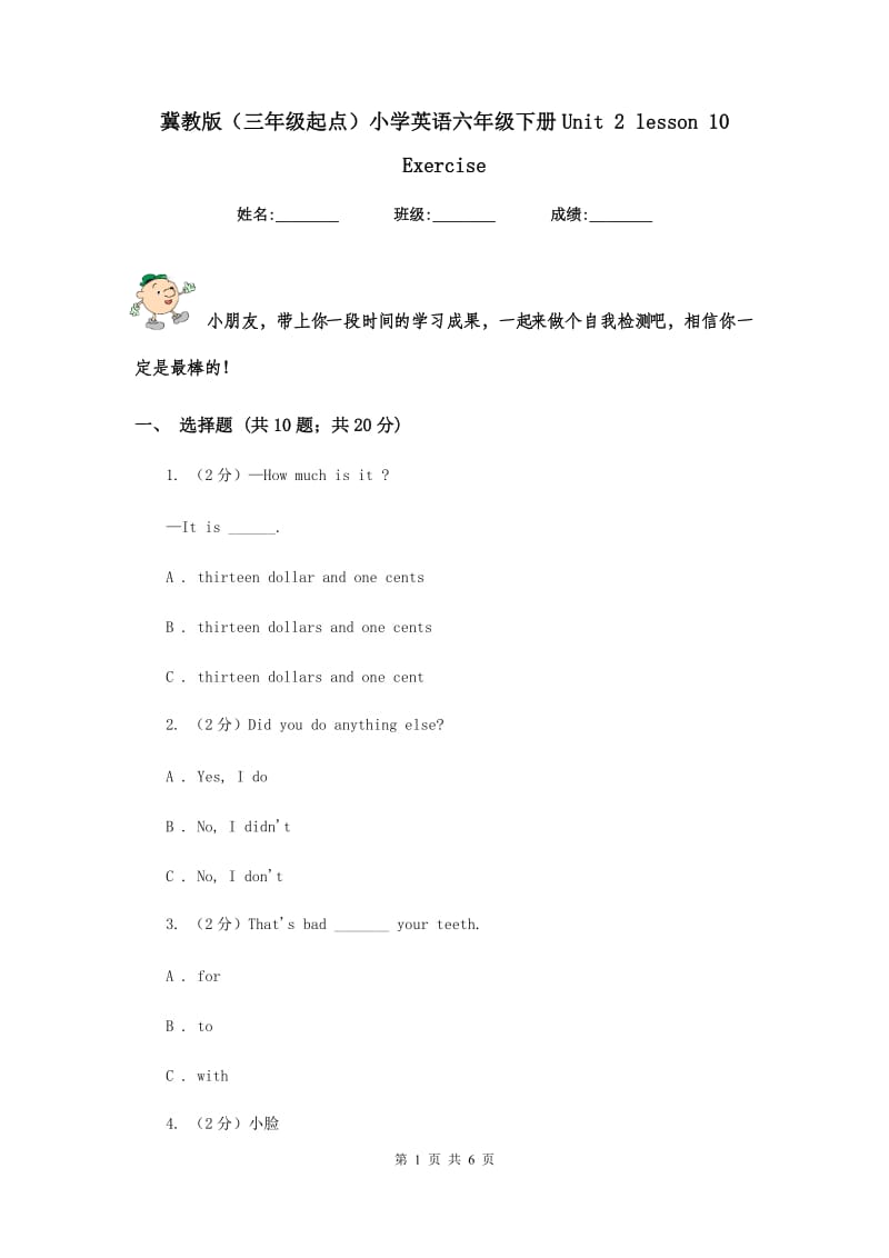 冀教版（三年级起点）小学英语六年级下册Unit 2 lesson 10 rcise.doc_第1页