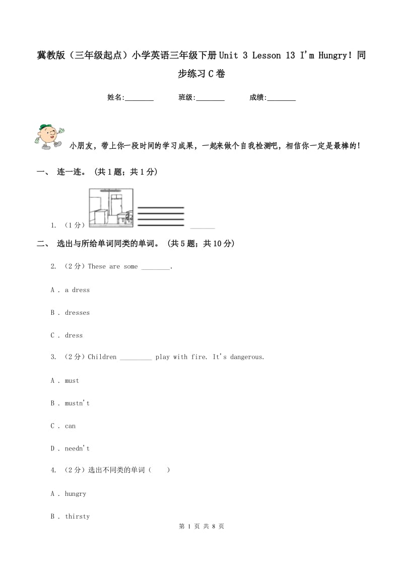 冀教版（三年级起点）小学英语三年级下册Unit 3 Lesson 13 Im Hungry！同步练习C卷.doc_第1页