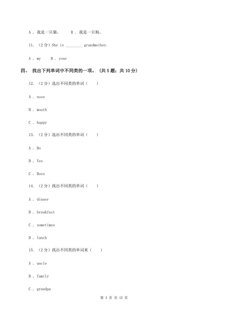 外研版2019-2020学年小学英语五年级上册module 10测试题（暂无听力音频）B卷.doc_第3页