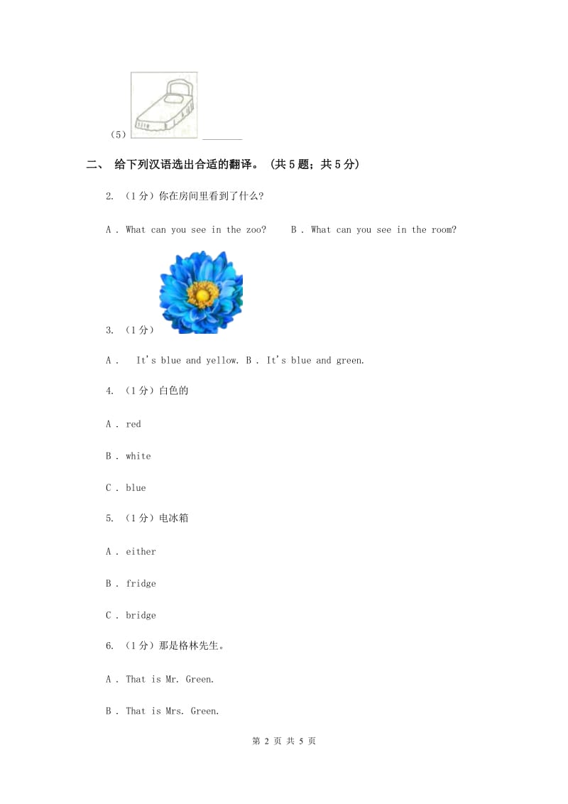 人教版（PEP）2019-2020学年小学英语三年级下册Unit 1 Welcome back to school第一课时B卷.doc_第2页