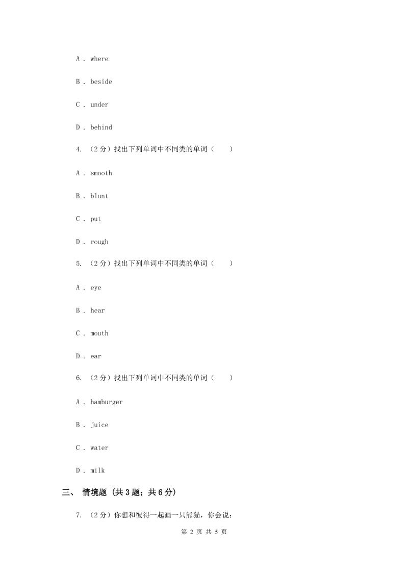 人教精通版（三起点）小学英语三年级上册Unit 5 What colour is itLesson 28 同步练习2（II ）卷.doc_第2页