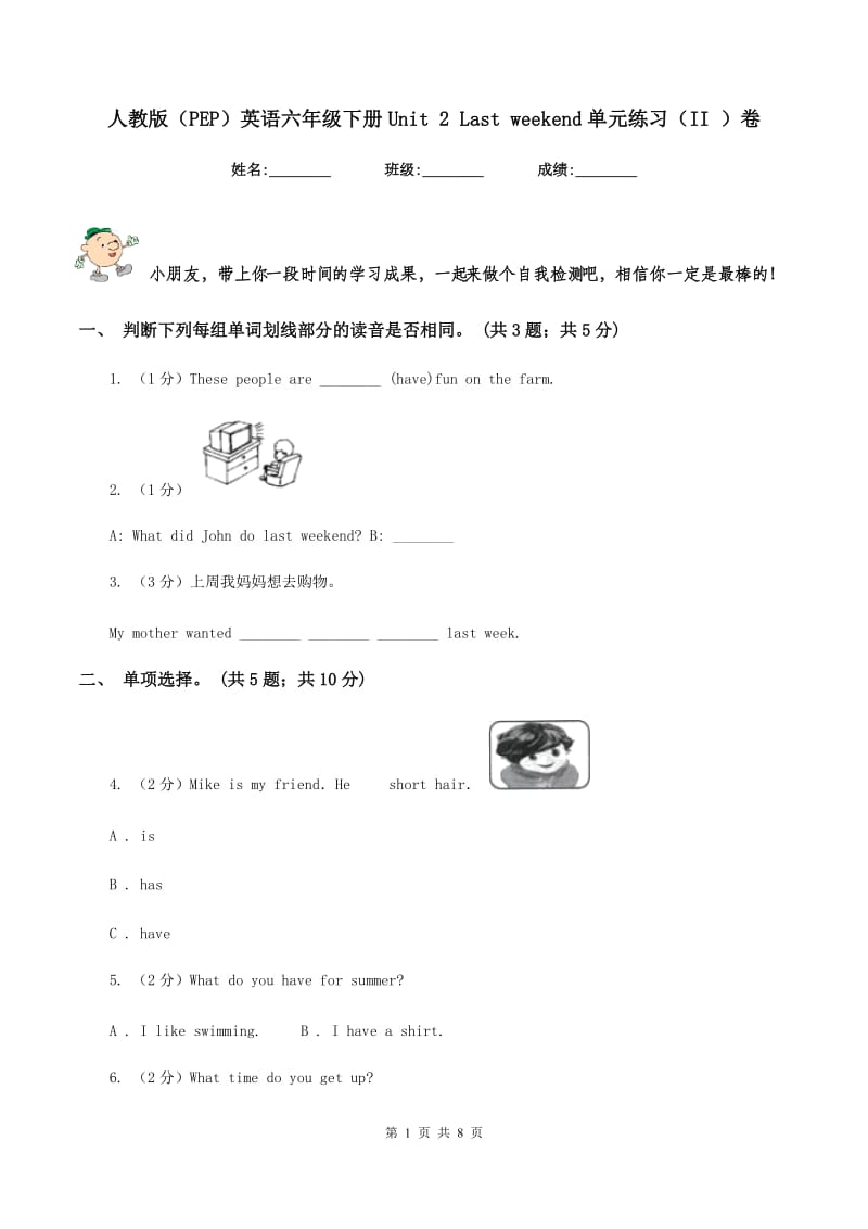 人教版（PEP）英语六年级下册Unit 2 Last weekend单元练习（II ）卷.doc_第1页