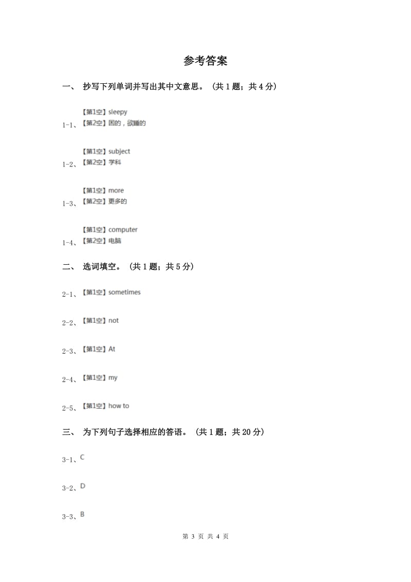 人教版（新起点）小学英语五年级下册Unit 1 Keeping healthy Lesson 3 同步练习1D卷.doc_第3页