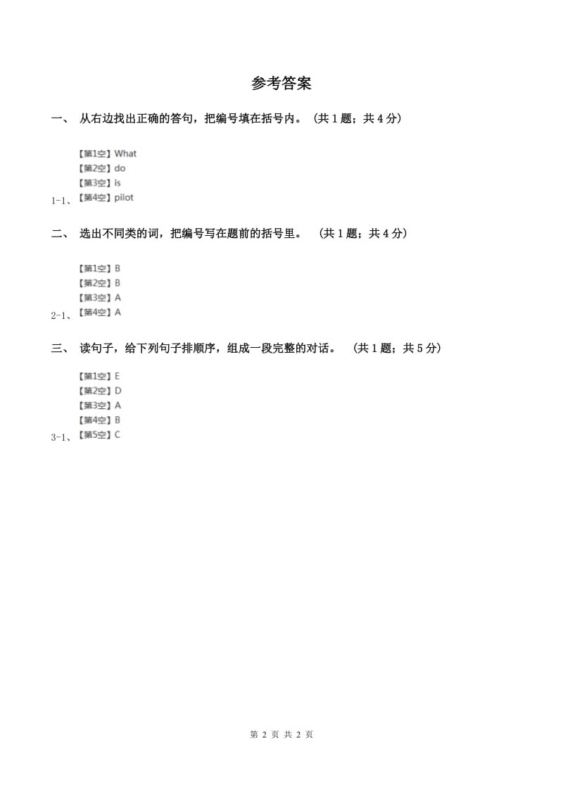 人教版(PEP)2019-2020学年度三年级上学期英语质量考查评价卷D卷.doc_第2页