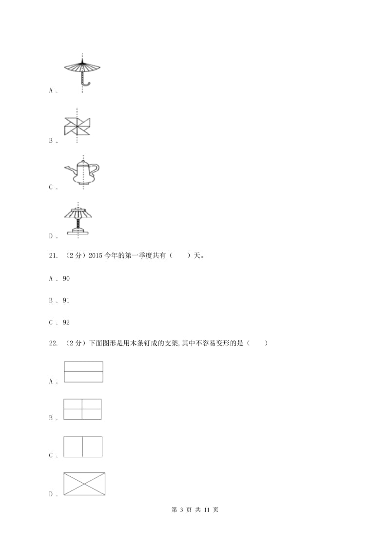 豫教版2020年小升初数学试卷 A卷.doc_第3页