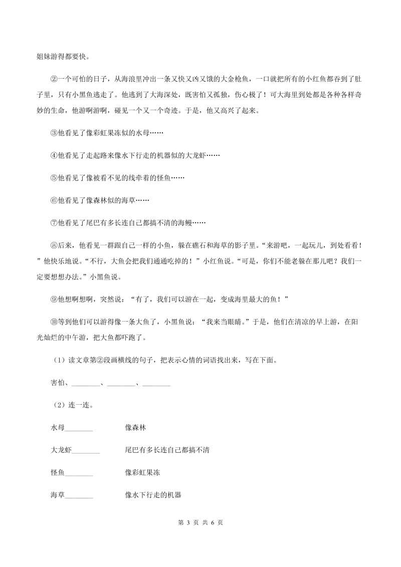 北师大版2019-2020学年第一学期二年级语文期中试卷C卷.doc_第3页