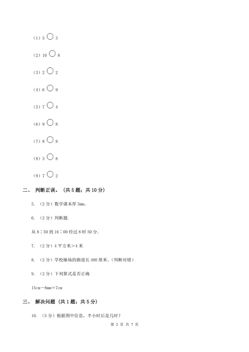 长春版2019-2020学年三年级上学期数学9月月考试卷A卷.doc_第2页