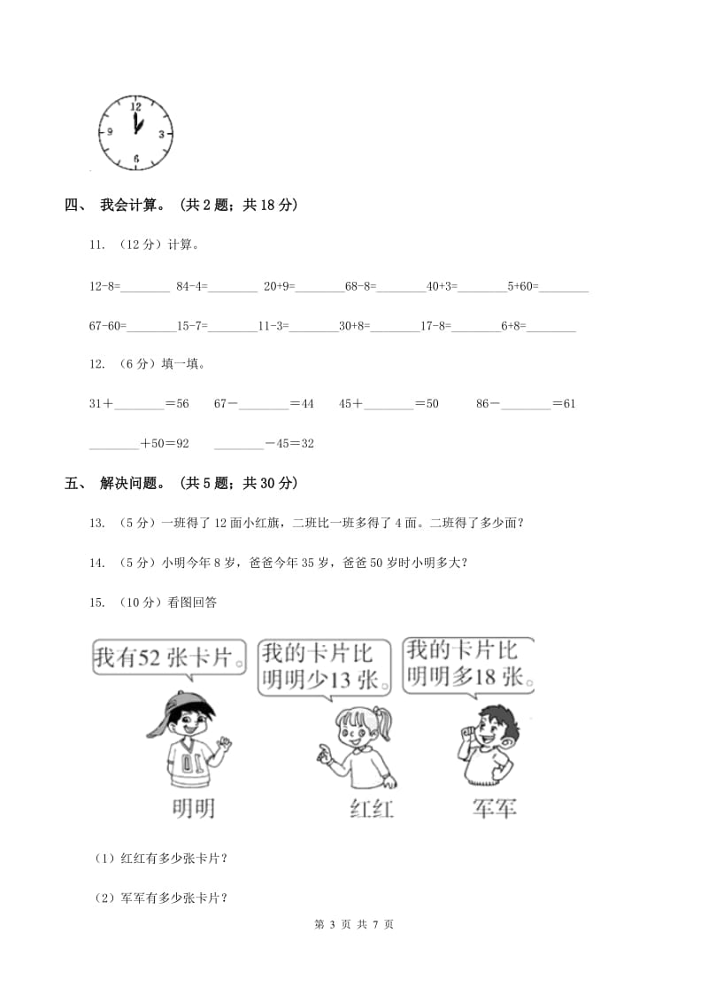 长春版2019-2020学年三年级上学期数学9月月考试卷A卷.doc_第3页