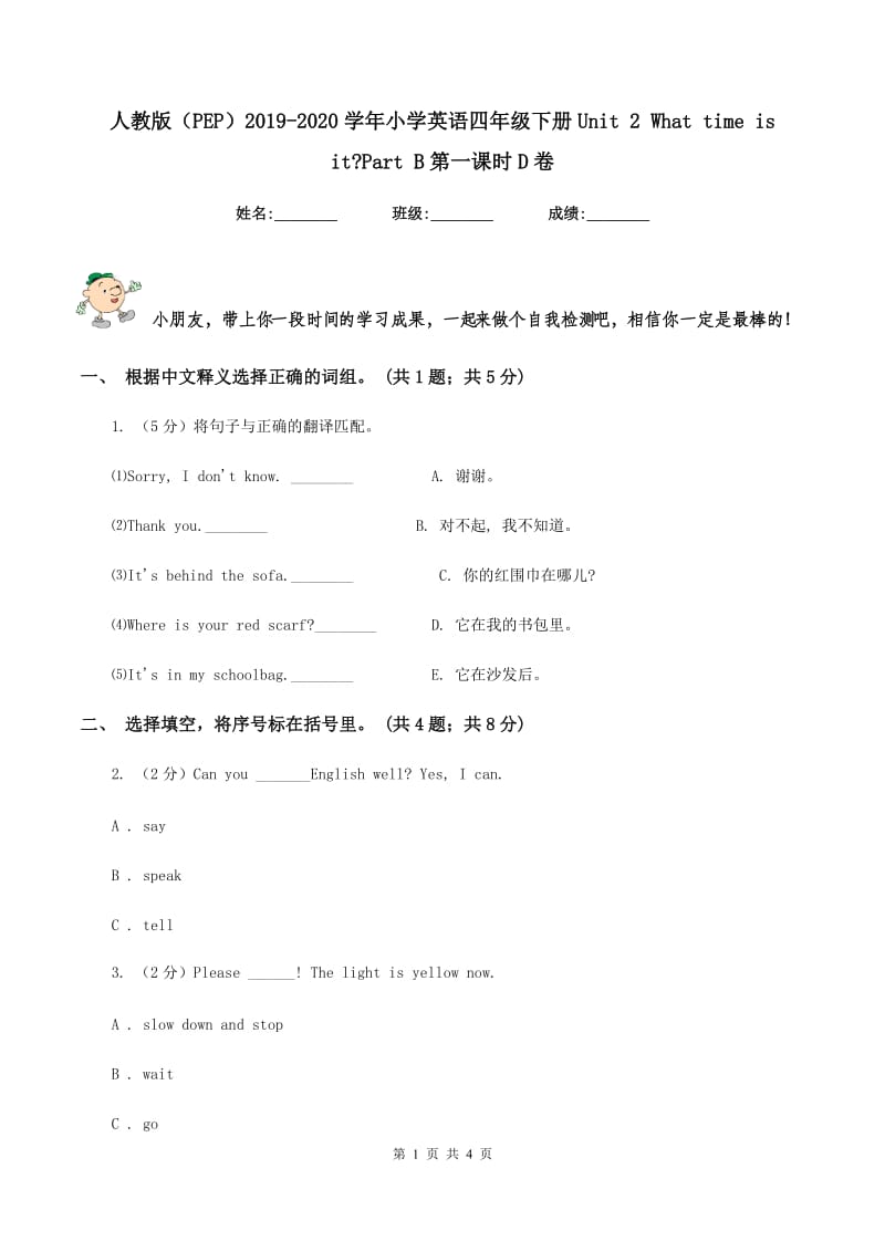 人教版（PEP）2019-2020学年小学英语四年级下册Unit 2 What time is it_Part B第一课时D卷.doc_第1页