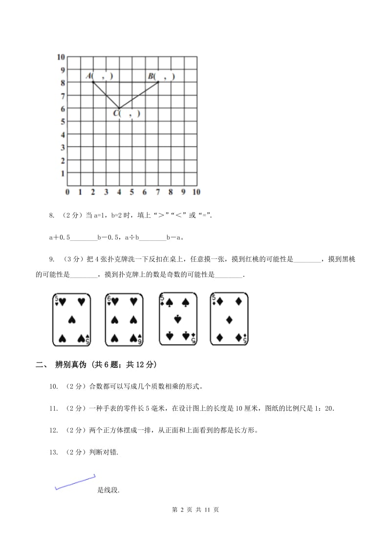 长春版2020年小学数学毕业试卷 C卷.doc_第2页